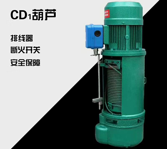 電動(dòng)葫蘆